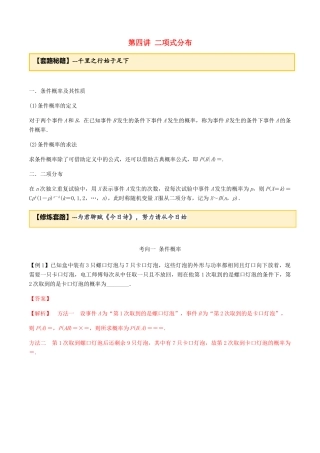 高考数学一轮复习 专题7.4 二项分布练习（含解析）-人教版高三全册数学试题