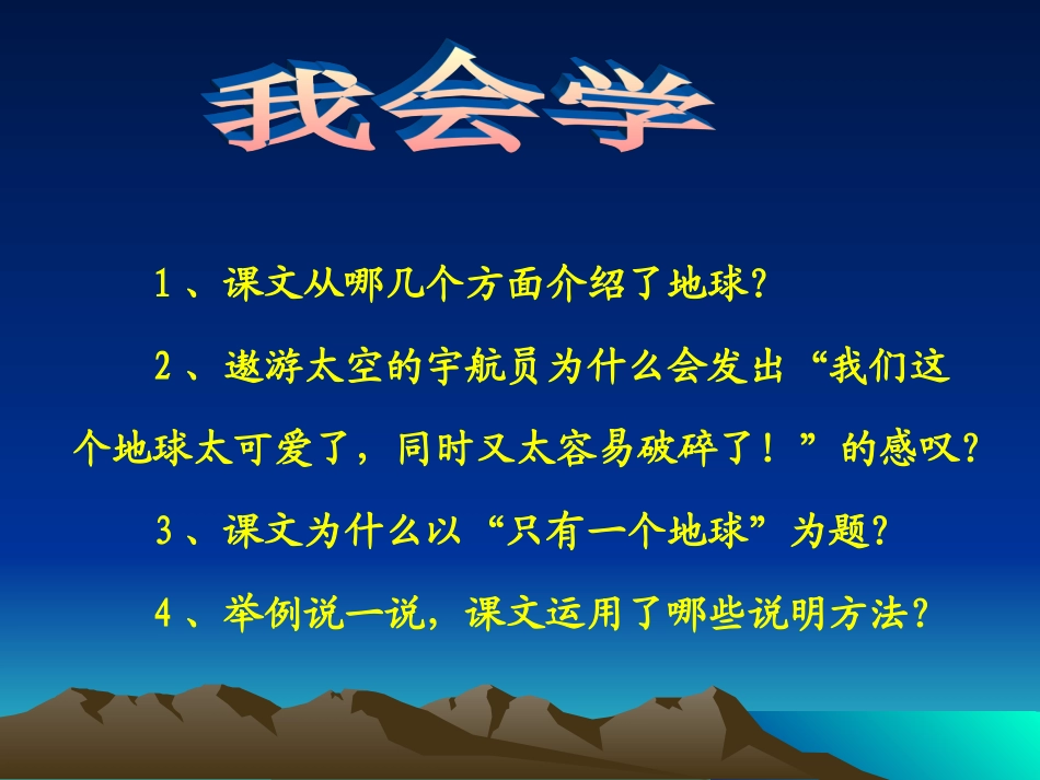 只有一个地球0_第2页