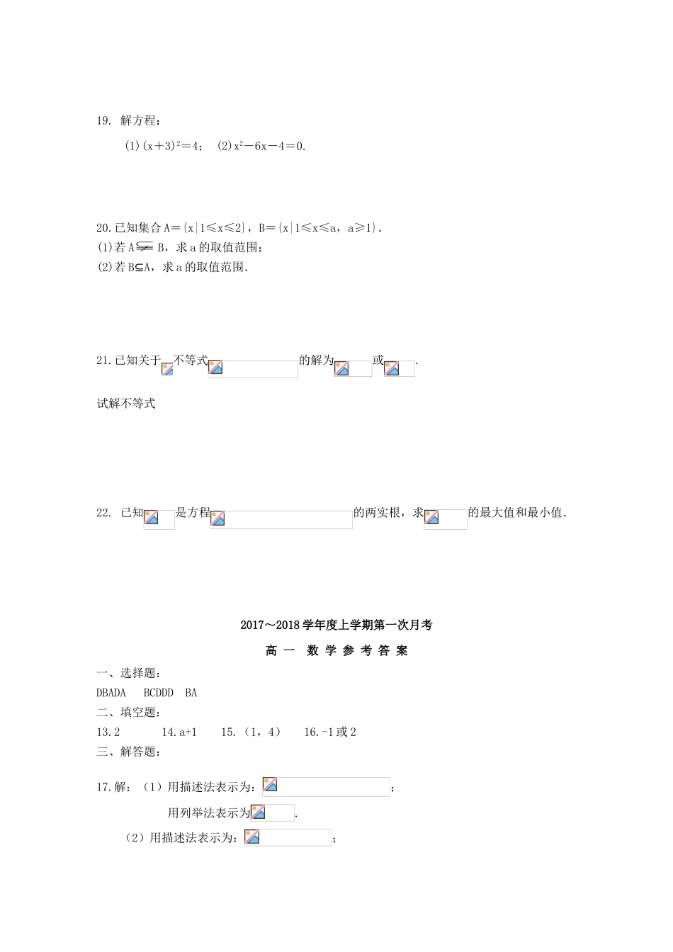 河北省承德市高一数学上学期第一次月考试题-人教版高一全册数学试题_第3页