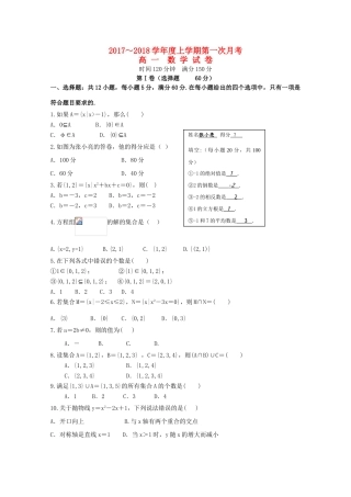 河北省承德市高一数学上学期第一次月考试题-人教版高一全册数学试题