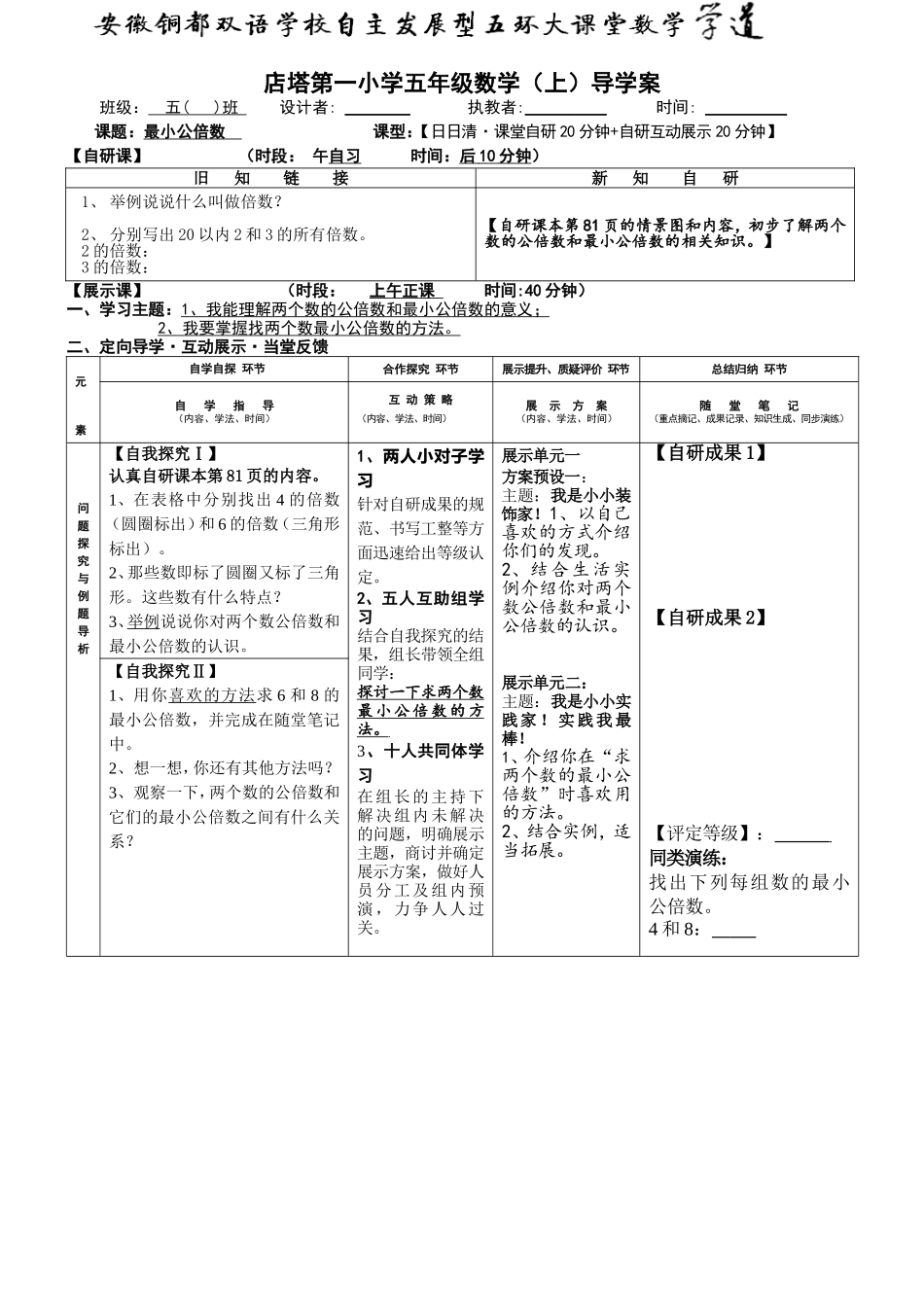 找最小公倍数_第1页
