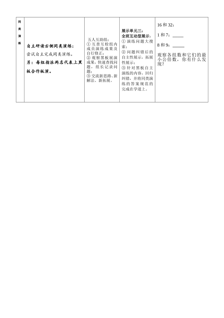 找最小公倍数_第2页