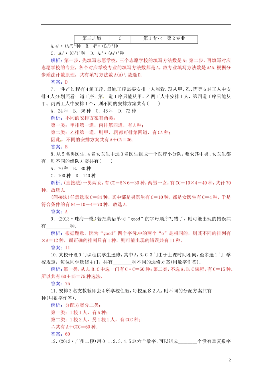 高考数学一轮复习 10.2排列与组合（一）练习 理-人教版高三全册数学试题_第2页