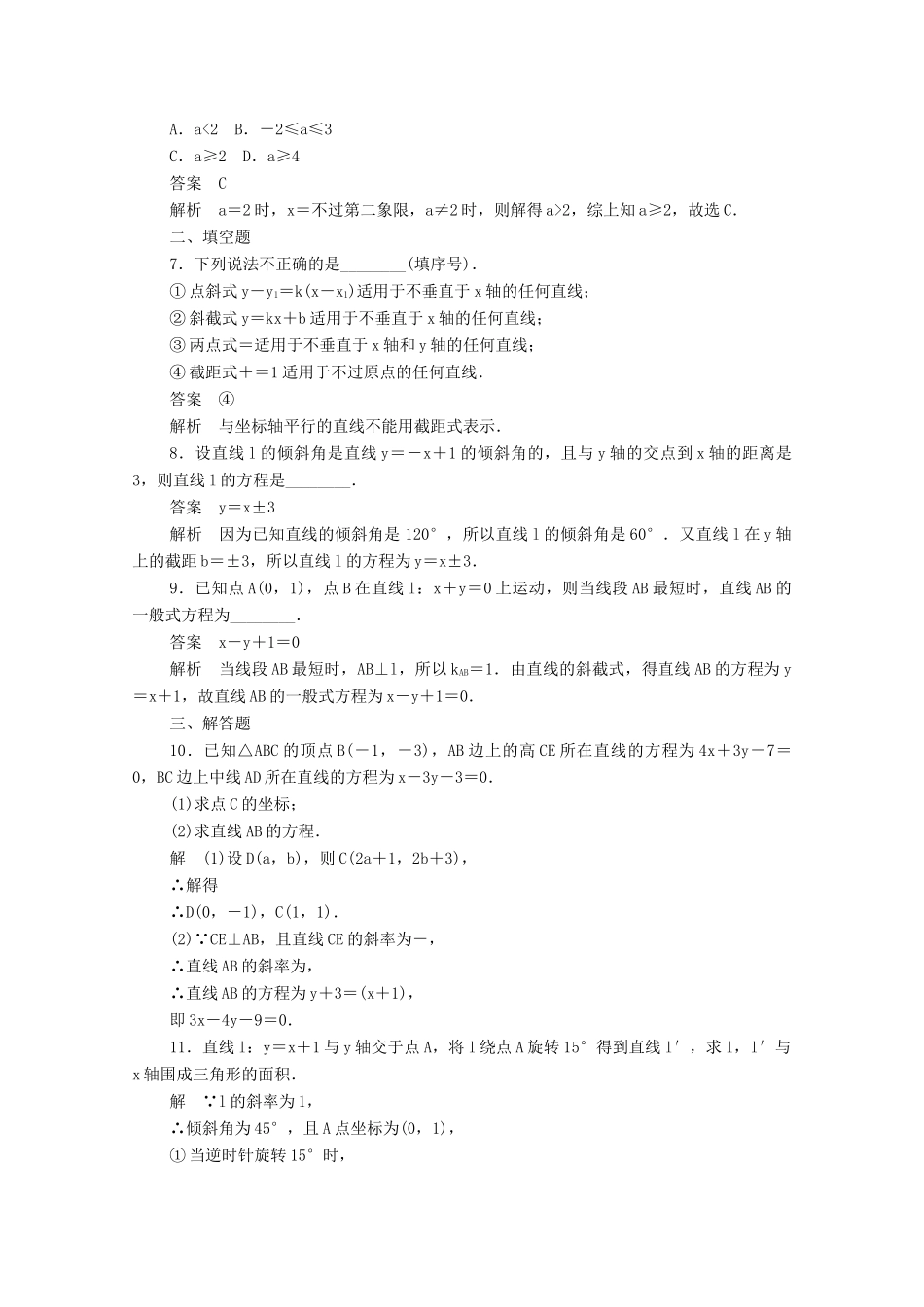 高中数学 周周回馈练六（含解析）新人教A版必修2-新人教A版高一必修2数学试题_第2页