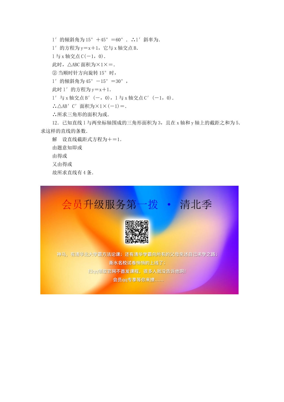 高中数学 周周回馈练六（含解析）新人教A版必修2-新人教A版高一必修2数学试题_第3页