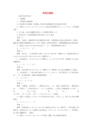 高中数学 周周回馈练六（含解析）新人教A版必修2-新人教A版高一必修2数学试题
