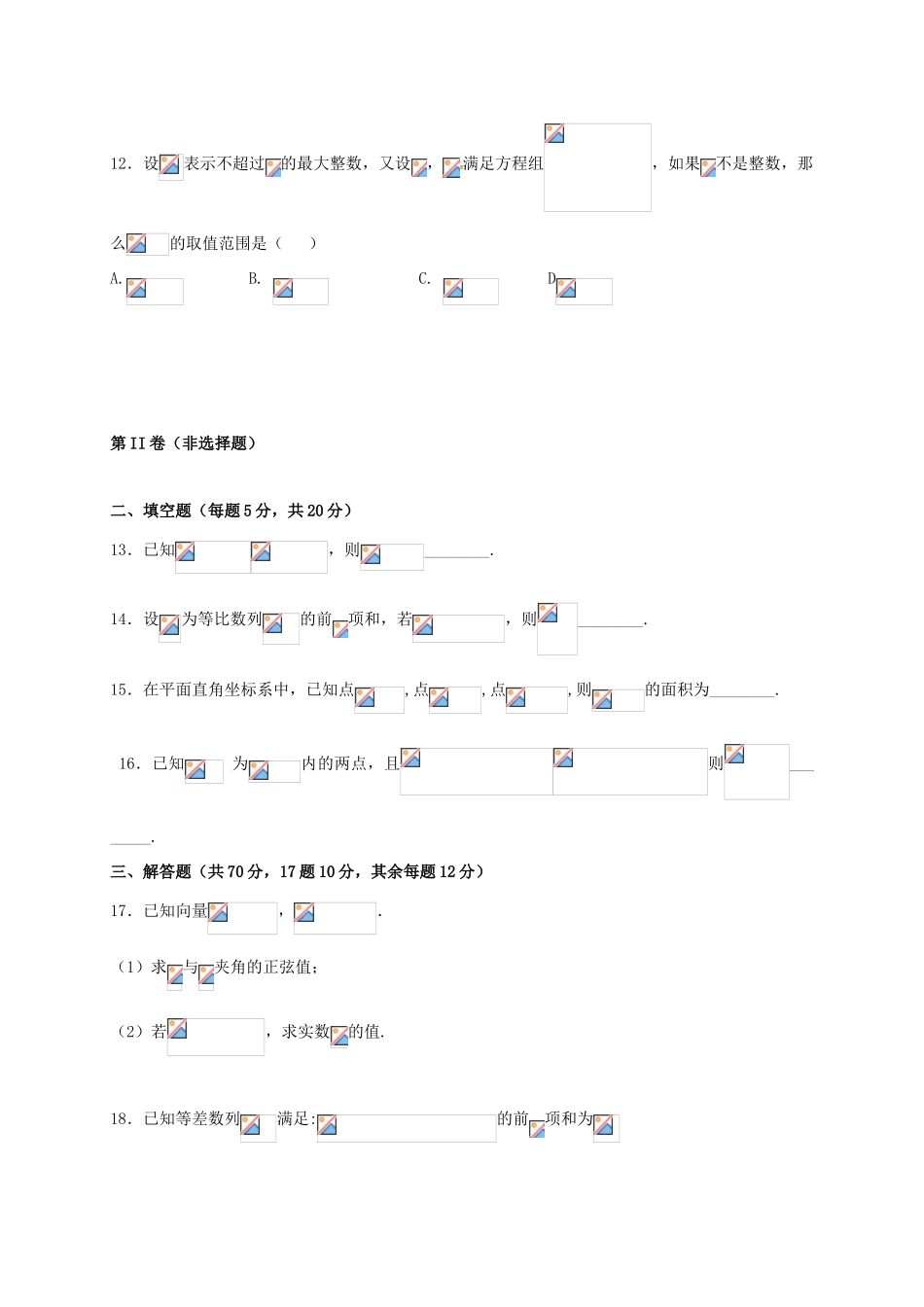 重庆市江北区高一数学下学期期中试题 理-人教版高一全册数学试题_第3页