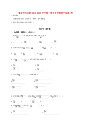 重庆市江北区高一数学下学期期中试题 理-人教版高一全册数学试题
