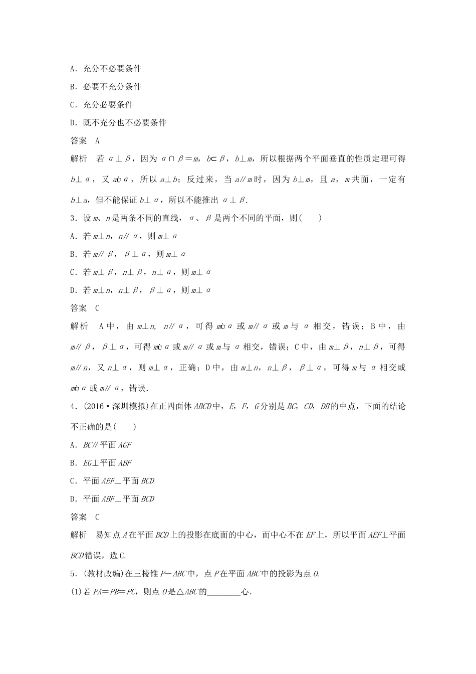 高考数学大一轮复习 第八章 立体几何 8.5 垂直关系教师用书 文 北师大版-北师大版高三全册数学试题_第3页