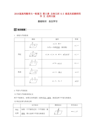 高考数学大一轮复习 第八章 立体几何 8.5 垂直关系教师用书 文 北师大版-北师大版高三全册数学试题