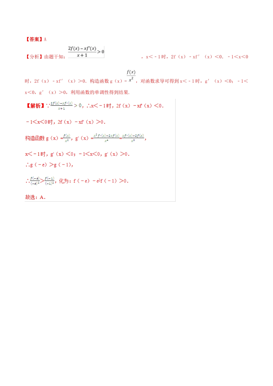 高考数学 命题热点全覆盖 专题09 导数与不等式的解题技巧 文-人教版高三全册数学试题_第2页