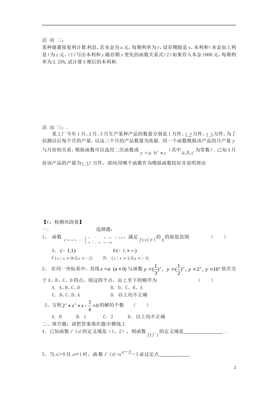 江苏省射阳县第二中学高中数学 第14课时指数函数的应用（2）自主预习案 新人教A版必修1_第2页