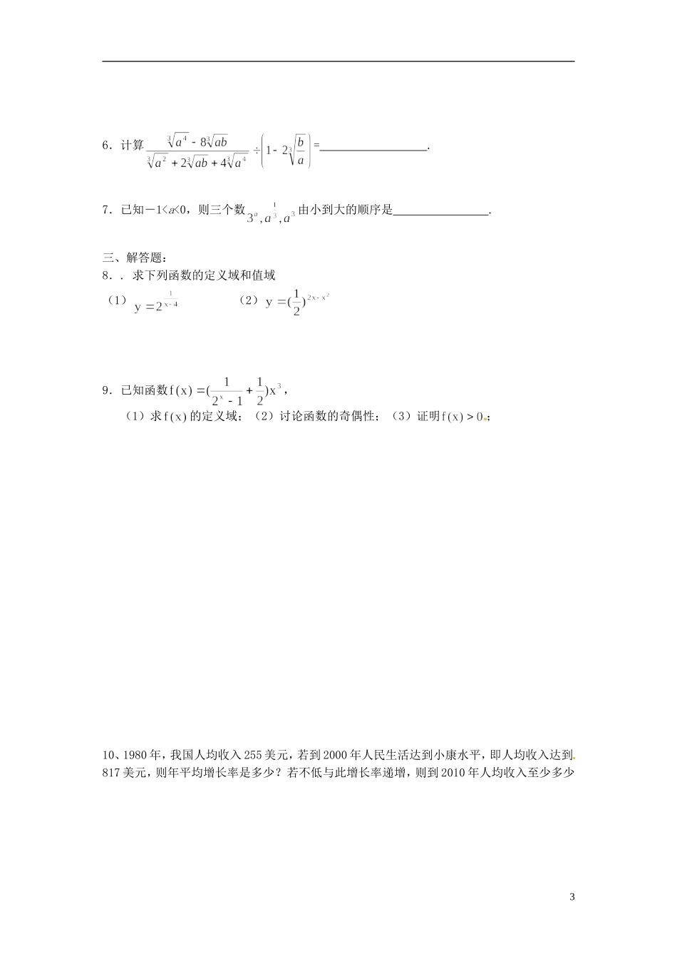 江苏省射阳县第二中学高中数学 第14课时指数函数的应用（2）自主预习案 新人教A版必修1_第3页