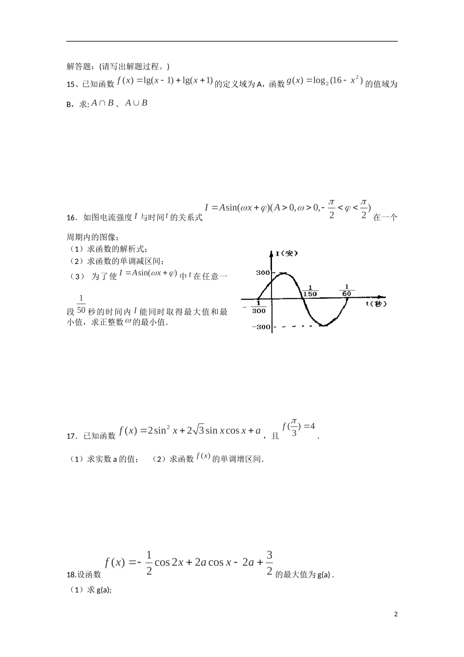 江苏省连云港市田家炳中学高三数学周练试题（3）_第2页