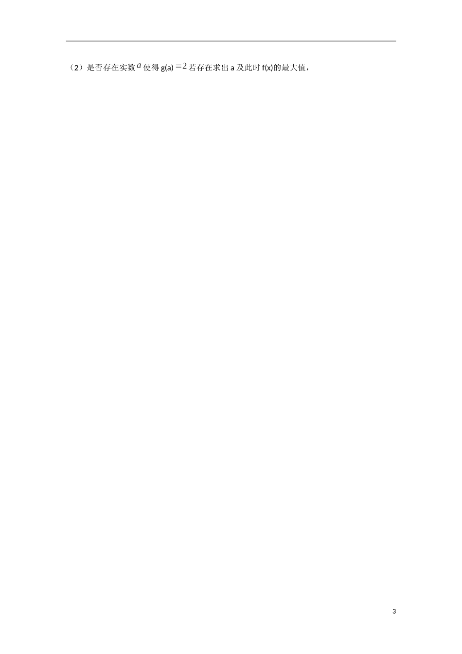 江苏省连云港市田家炳中学高三数学周练试题（3）_第3页