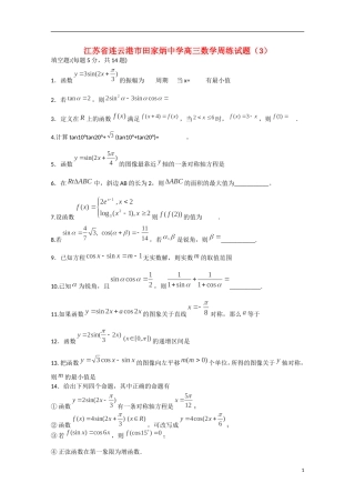江苏省连云港市田家炳中学高三数学周练试题（3）