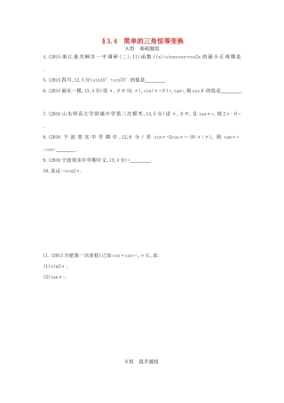 三年高考两年模拟（浙江版）高考数学一轮复习 第三章 三角函数 3.4 简单的三角恒等变换知能训练-浙江版高三全册数学试题