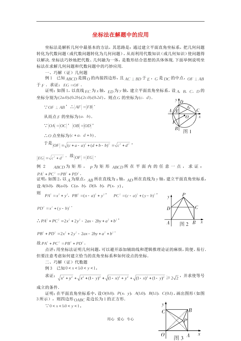 高考数学复习点拨 坐标法在解题中的应用_第1页