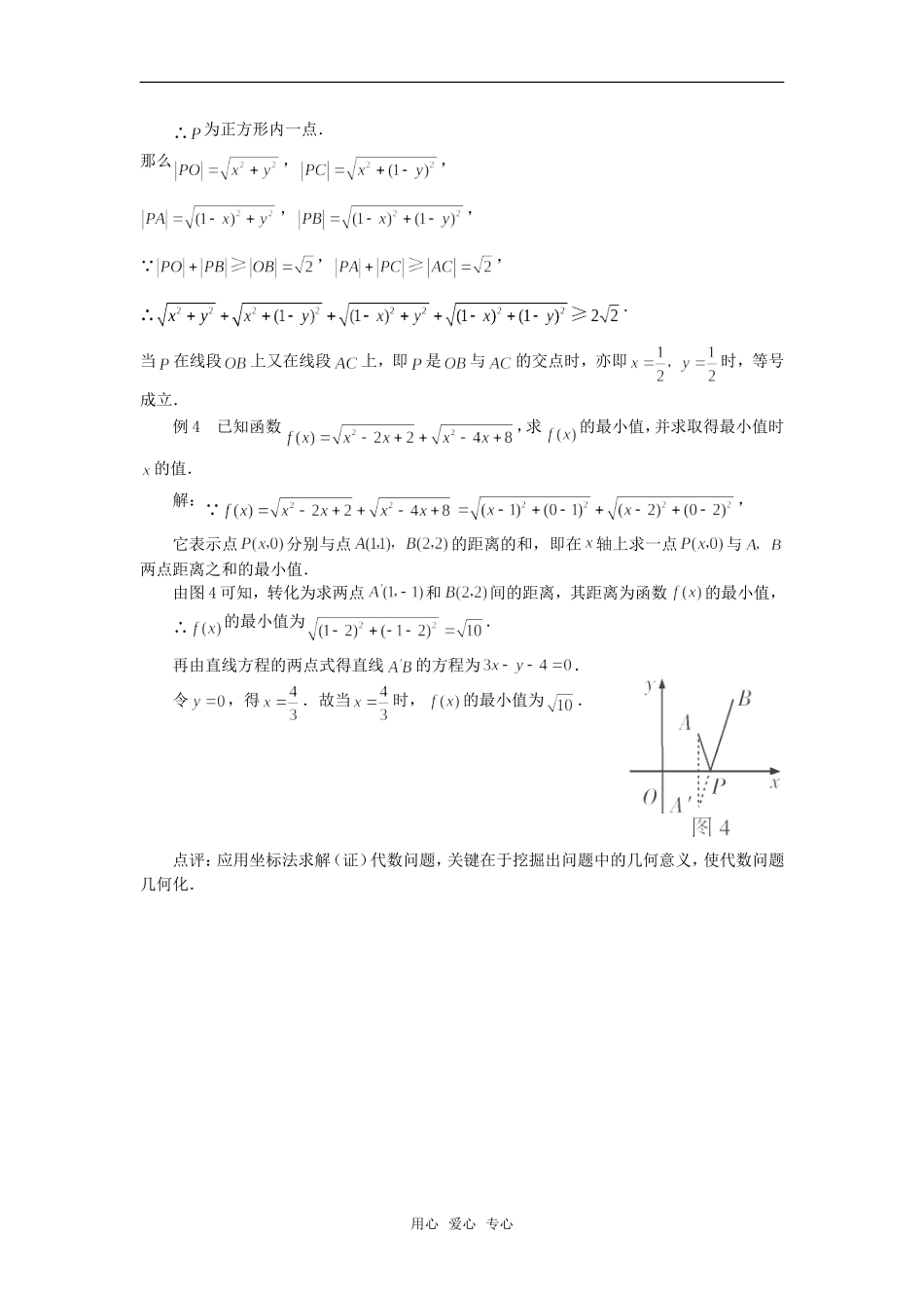 高考数学复习点拨 坐标法在解题中的应用_第2页