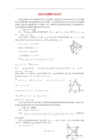 高考数学复习点拨 坐标法在解题中的应用
