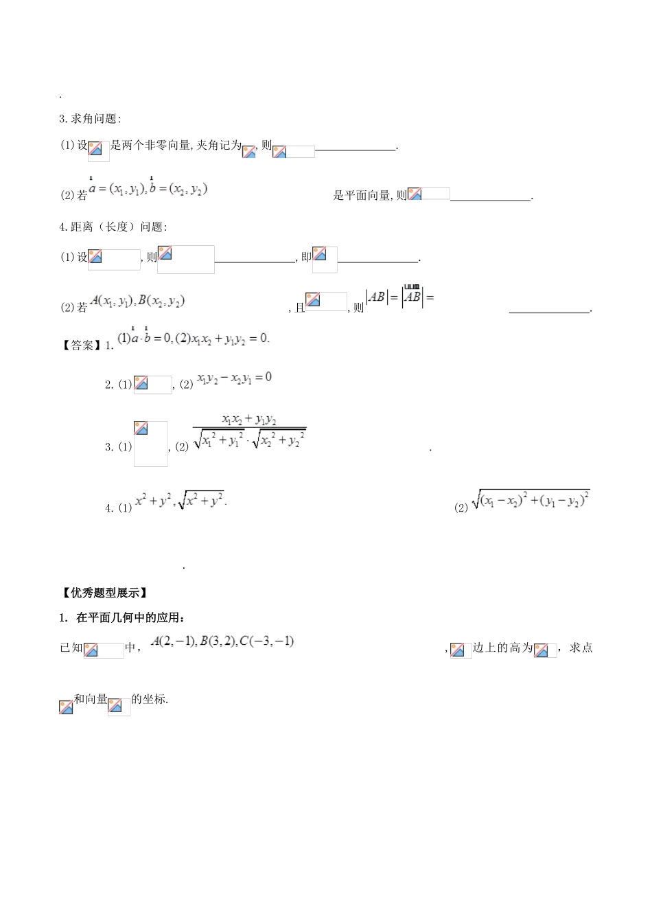 高考数学 高频考点揭秘与仿真测试 专题34 平面向量 平面向量的应用 文（含解析）-人教版高三全册数学试题_第2页