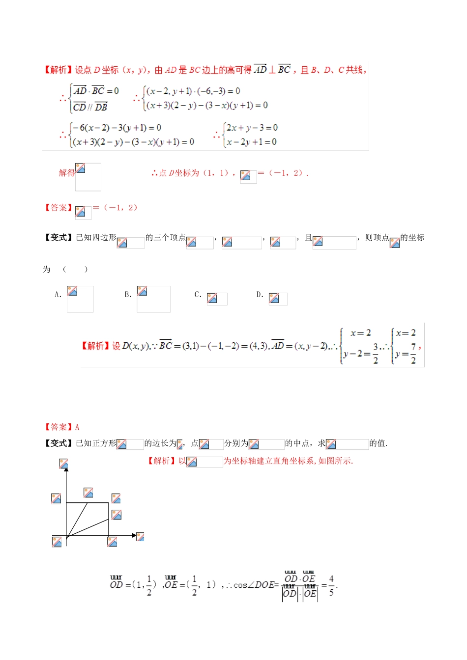 高考数学 高频考点揭秘与仿真测试 专题34 平面向量 平面向量的应用 文（含解析）-人教版高三全册数学试题_第3页