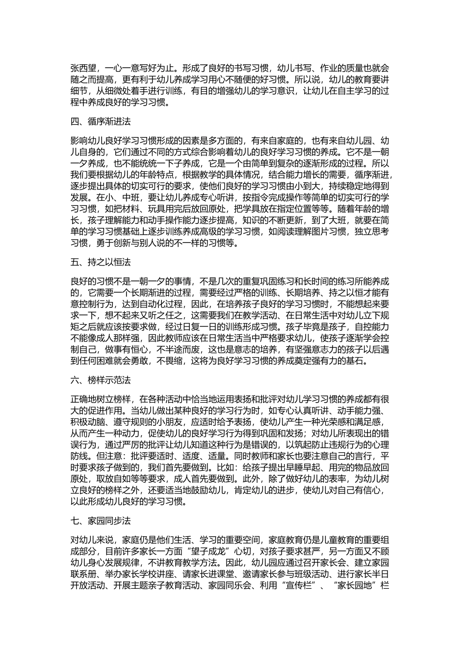 陈鹤琴教育思想_第2页