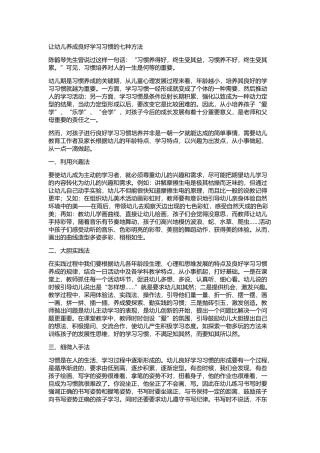 陈鹤琴教育思想