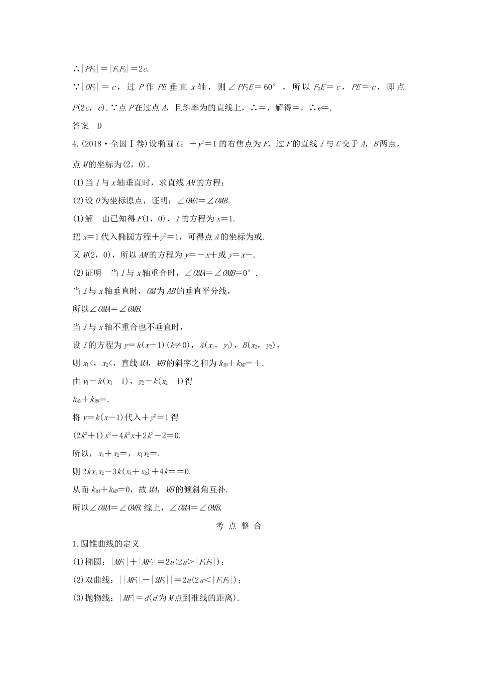 高考数学二轮复习 专题五 解析几何 第2讲 椭圆、双曲线、抛物线练习-人教版高三全册数学试题_第2页