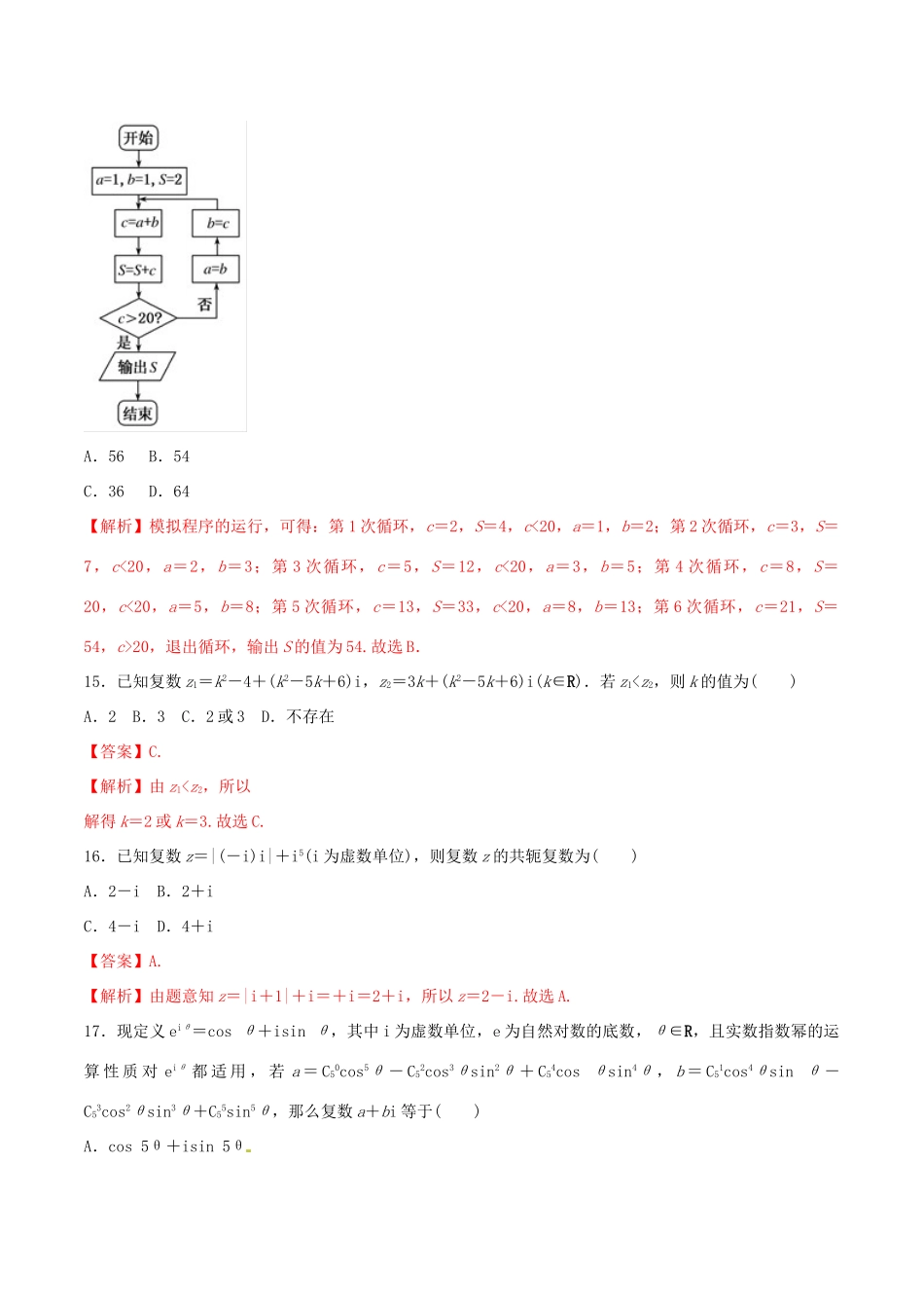 高考数学 考纲解读与热点难点突破 专题15 算法、复数（热点难点突破）文（含解析）-人教版高三全册数学试题_第3页