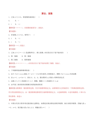 高考数学 考纲解读与热点难点突破 专题15 算法、复数（热点难点突破）文（含解析）-人教版高三全册数学试题