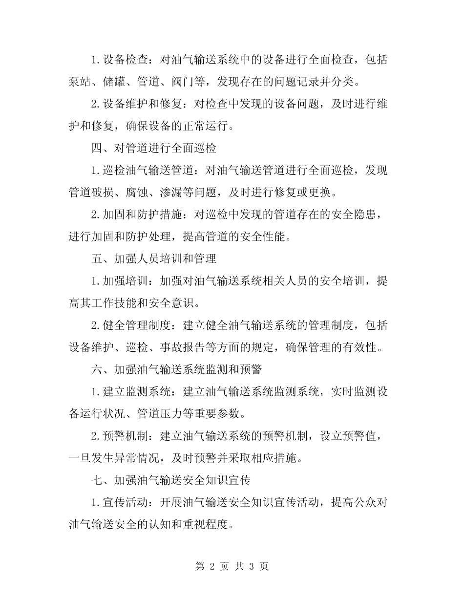 2024年油气输送安全排查整治方案 _第2页