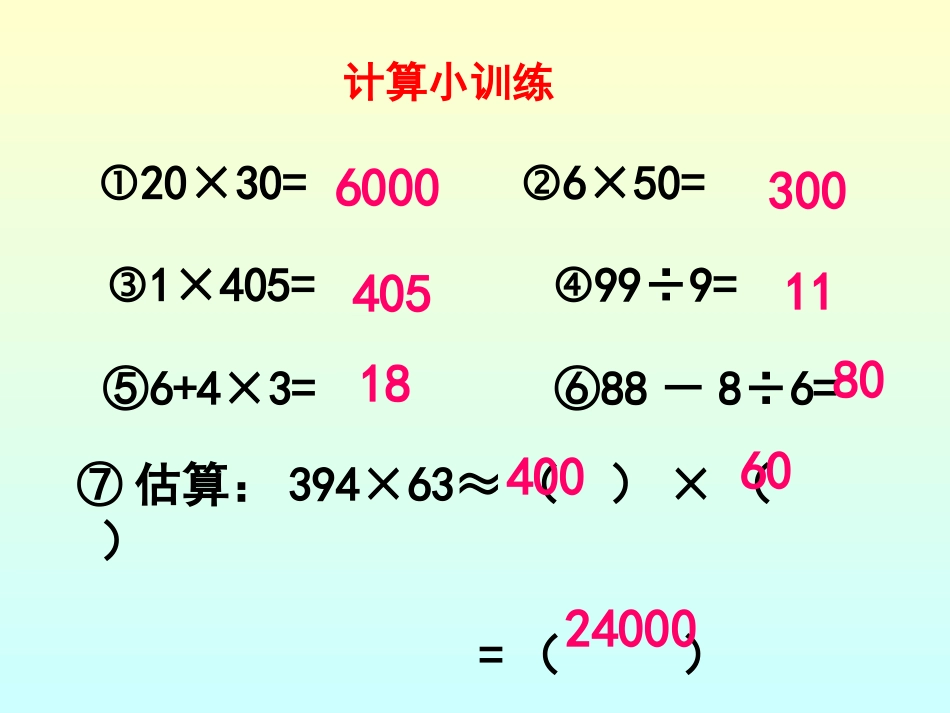 3-3神奇的计算工具_第1页