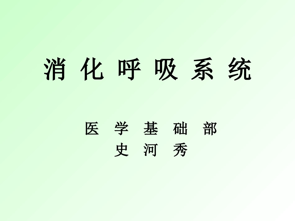 消化呼吸实验_第2页