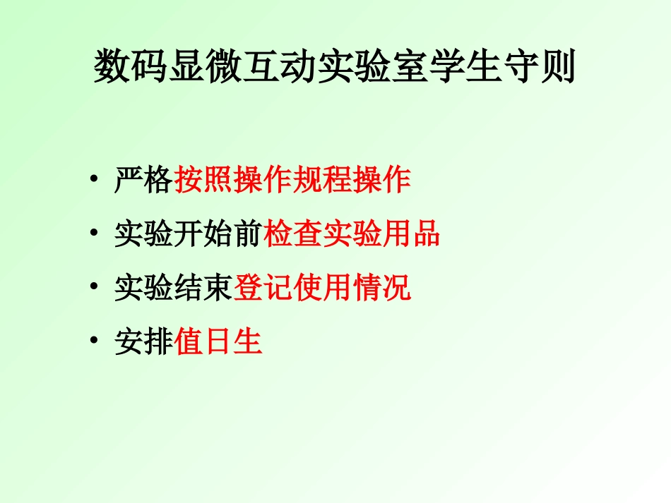 消化呼吸实验_第3页