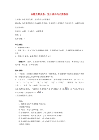 高考数学复习 专题01 集合与简易逻辑 命题及其关系、充分条件与必要条件考点剖析-人教版高三全册数学试题
