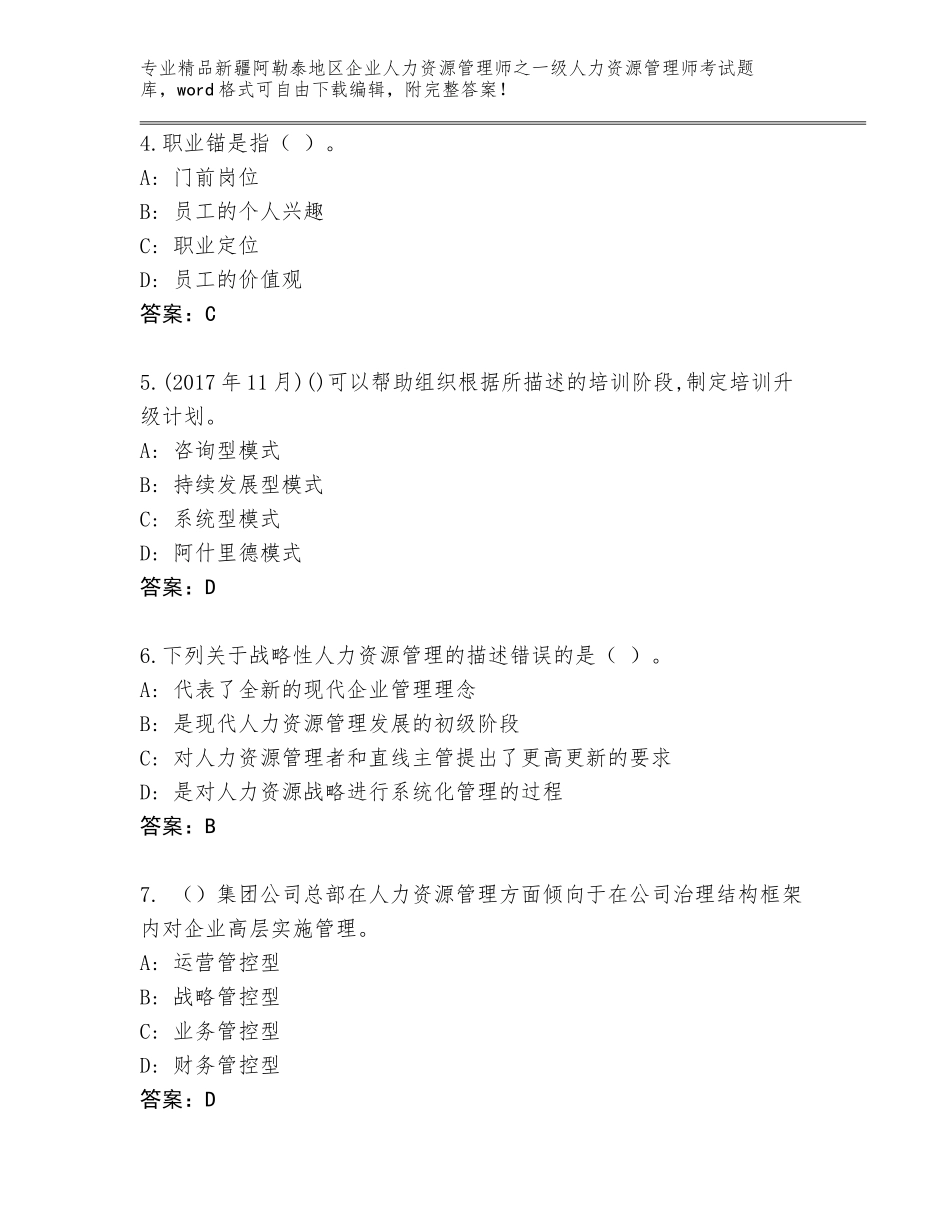 2024年新疆阿勒泰地区企业人力资源管理师之一级人力资源管理师考试真题及答案解析_第2页