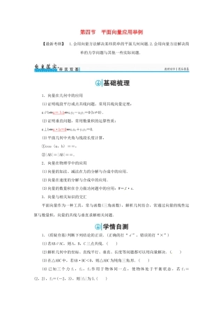 高考数学一轮总复习 第四章 平面向量、数系的扩充与复数的引入 第四节 平面向量应用举例练习 文-人教版高三全册数学试题