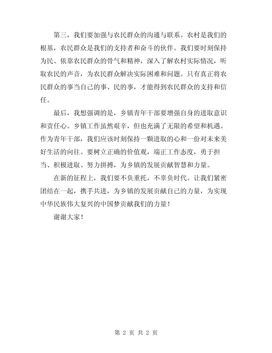 2024年乡镇青年干部座谈会上表态发言稿范文 _第2页