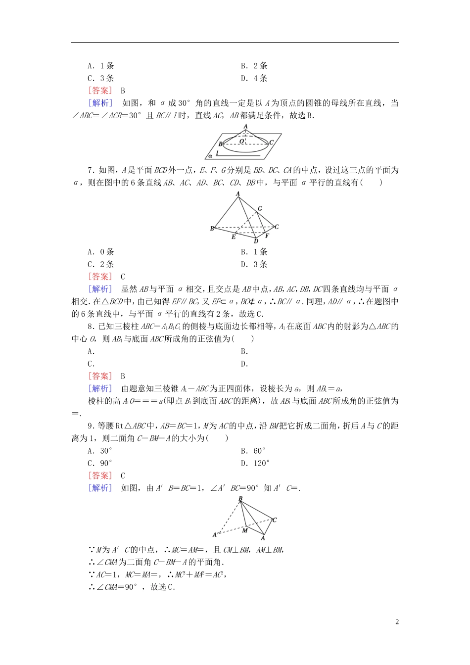 高中数学 第二章 点、直线、平面之间的位置关系综合检测题 新人教A版必修2-新人教A版高一必修2数学试题_第2页