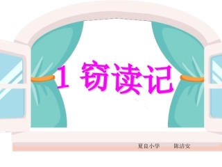 1窃读记 (2)