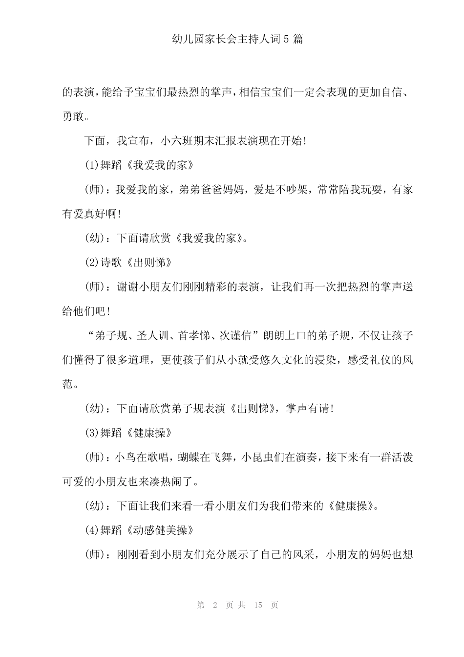2024年幼儿园家长会主持人词5篇 _第2页