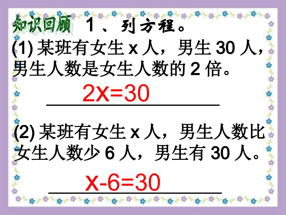 稍复杂的方程1_第2页