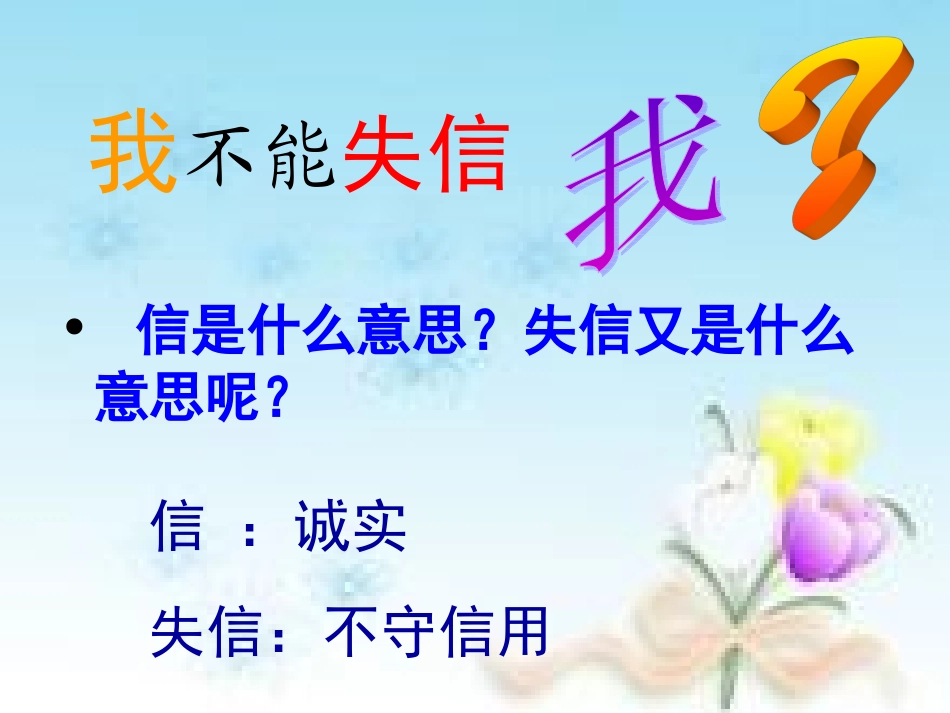 《我不能失信》_第2页