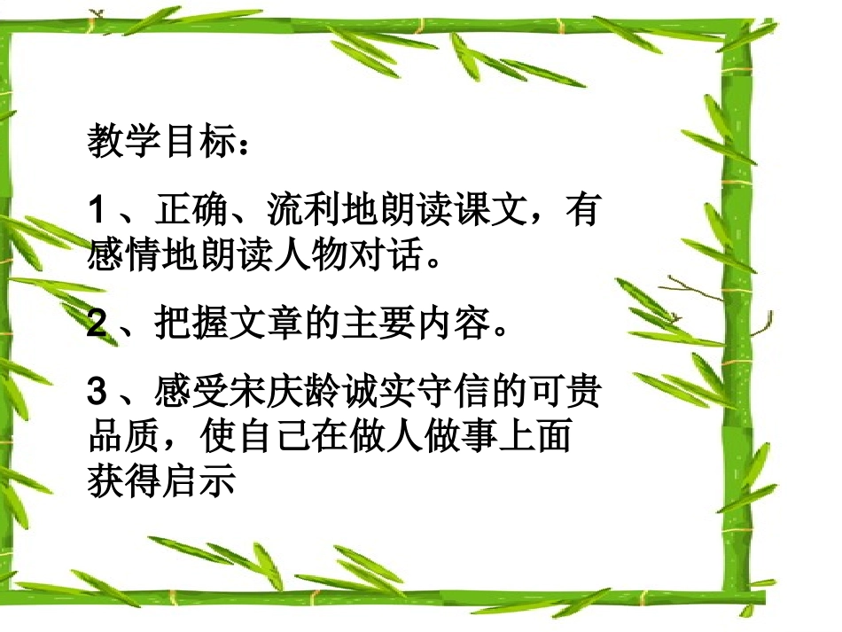 《我不能失信》_第3页