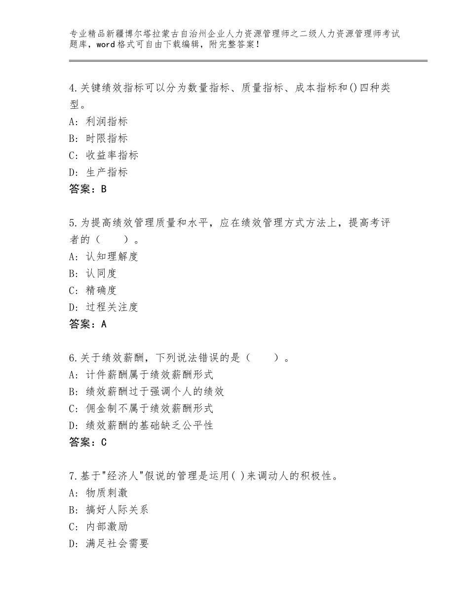2024年新疆博尔塔拉蒙古自治州企业人力资源管理师之二级人力资源管理师考试真题【精品】_第2页