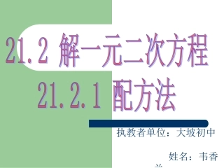 212解一元二次方程
