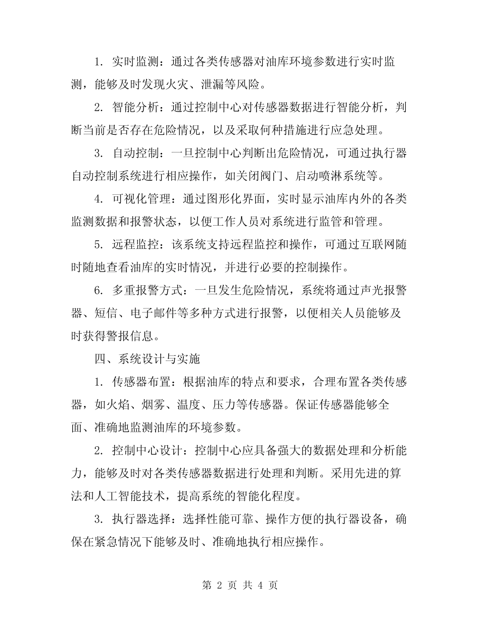 2024年油库消防安全自动控制报警系统设计方案 _第2页