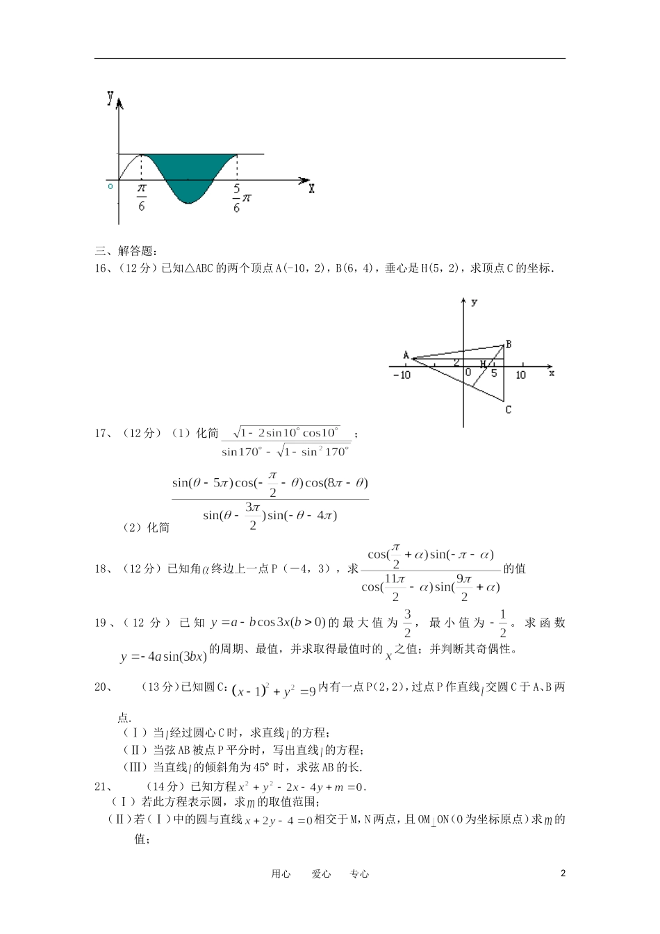 湖南省浏阳一中11-12学年高一数学上学期第一次阶段性考试题【会员独享】_第2页
