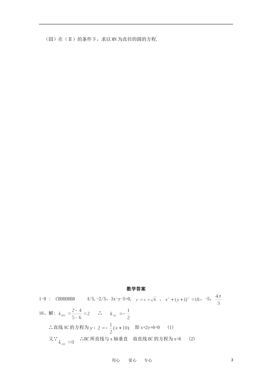 湖南省浏阳一中11-12学年高一数学上学期第一次阶段性考试题【会员独享】_第3页